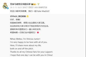 维尼修斯时隔近五年重启微博，，，，谢谢中国球迷支持，，，，皇马官方转发_24直播网