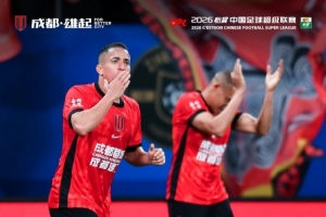 成都蓉城1-0战胜青岛海牛，，，，，取得新赛季两连胜！_24直播网