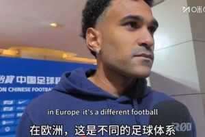 姆布拉：和欧洲相比中超是差别的足球系统 希望在中国多待几年_24直播网
