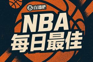【直播吧评选】3月17日NBA最佳球员_24直播网