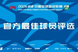 中超第2轮官方最佳球员候选！！！。。何淅凇⑼躅诙啊⒖死咨５9人在列_24直播网
