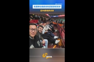 山东男篮外助克里斯社媒谢谢克雷桑加入支持 瓦科晒观赛合影_24直播网