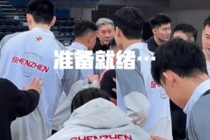 打卡天津！已准备停当，，，客场使命只有一个，，，起劲把胜利带回家_24直播网