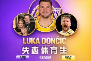 ?失恋体育生太恐怖了！情伤版本东契奇场均轰38.1分9.1板8助！_24直播网