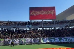 京媒：北京国安客战辽宁铁人远征军球迷数目超4000人_24直播网