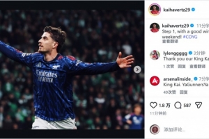 绝杀立功！哈弗茨社媒庆祝取胜：第一步，，，，，拿下美妙的胜利_24直播网