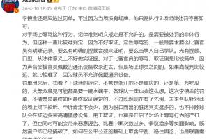 朱艺：这次李镇全的罚单有了先例，，，，未来各队对此的申诉肯定不会少_24直播网