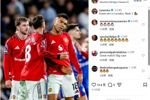 卡塞米罗社媒庆；；；；靼芮卸鳎涸诼锥厥栈裰饕だ鸰24直播网