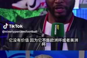 捍卫非洲杯！切尔西名宿米克尔爆粗怒怼卡拉格：你TM没赢过英超_24直播网