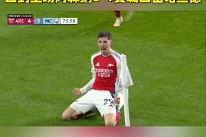 哈兰德对阿尔特塔说坚持谦逊！回到主场阿森纳5-1曼城回手哈兰德_24直播网