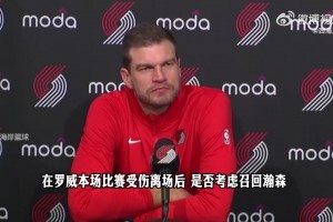 罗威伤后是否思量召回杨瀚森？？？斯普利特：是的，，，，这是一个选项！_24直播网