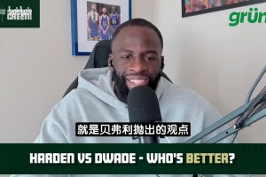 追梦：哈登是最顶级控卫而非分卫 乔科韦这些分卫都不可场均11助_24直播网