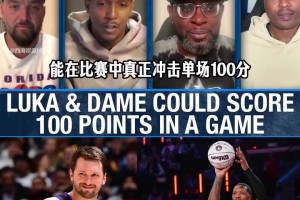 现役谁有时机单场百分？？？？大Q选东契奇，，达柳斯迈尔斯选利拉德！_24直播网