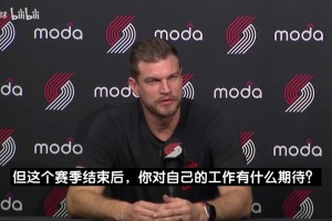 斯普利特谈换帅传言：下赛季我想继续执教开拓者！只想做好本职！_24直播网