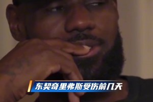 东契奇&里夫斯受伤前，，老詹曾言：总决赛会是湖人vs凯尔特人！_24直播网