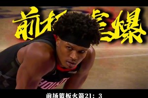 究竟输在哪？？？为何火箭在打出优势的情形下仍不敌湖人！_24直播网