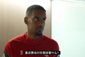 伊萨克：感受自己在逐渐恢复，，，，，；；；；；；倏嘶峄竦萌拥娜χС郑24直播网